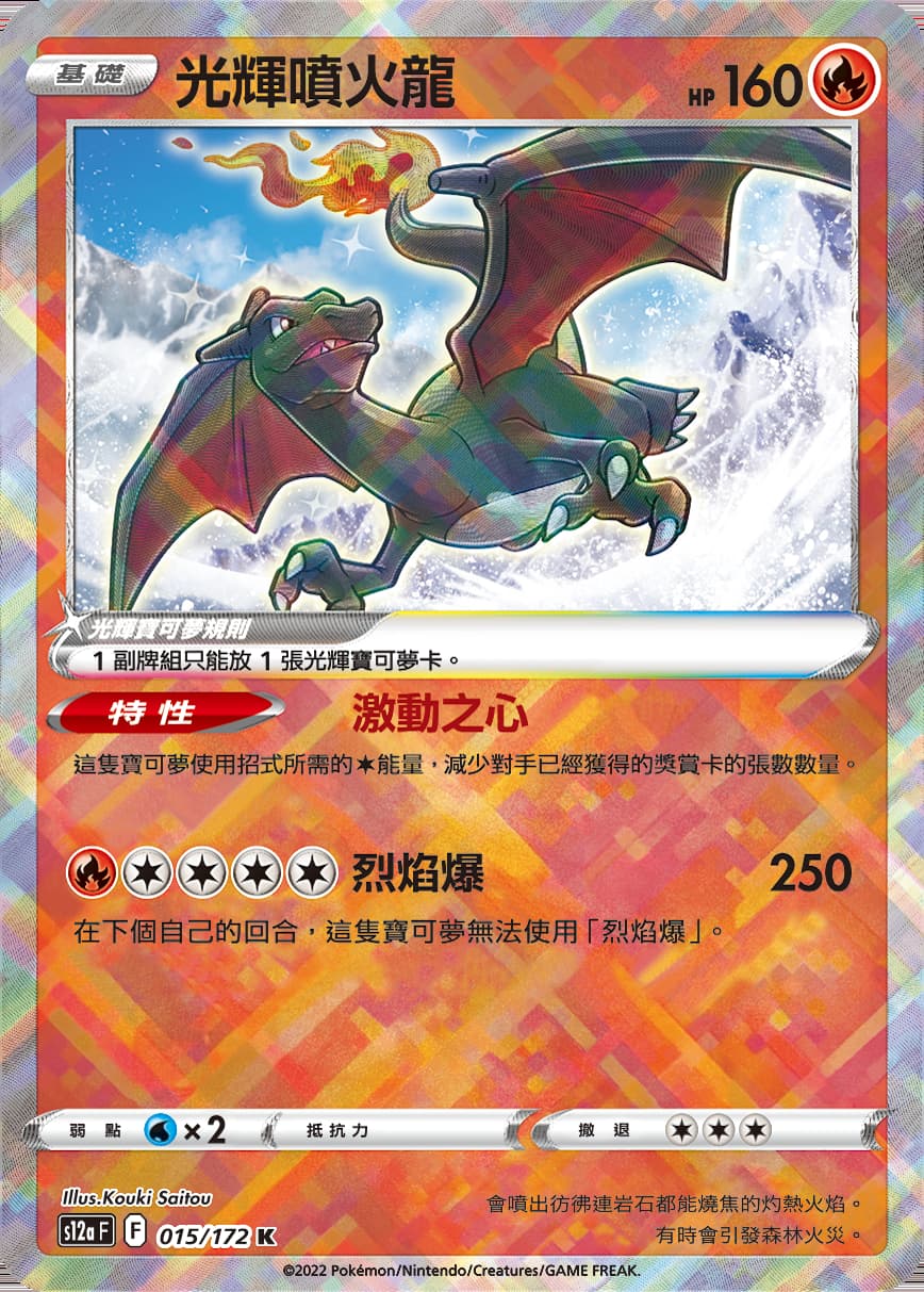 光輝噴火龍かがやくリザードン